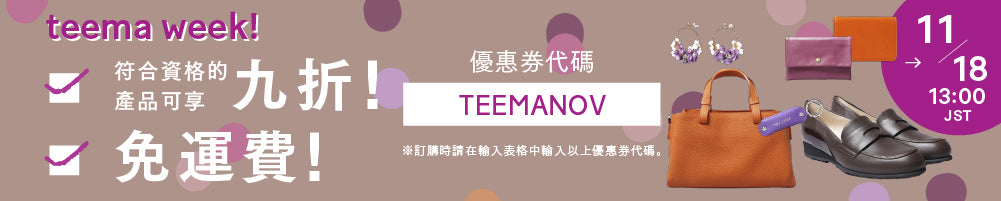 符合資格的商品可享 10% 折扣,且免運費!